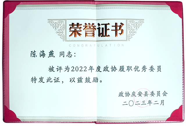 2022年政協(xié)履職優(yōu)秀委員